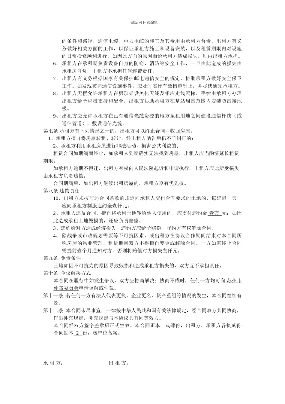 电信、移动-基站房屋租赁合同_第2页