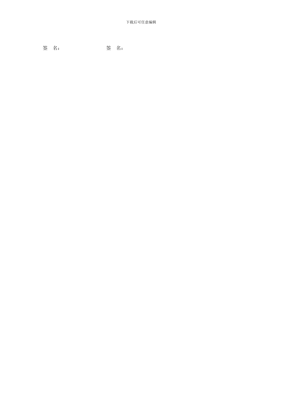 电信、移动-基站房屋租赁合同_第3页