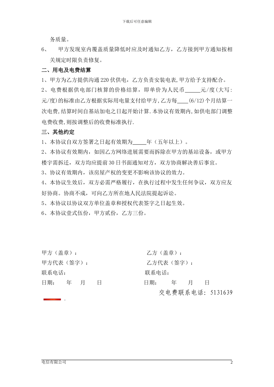 电信《室内通信综合覆盖合作协议》A_第2页