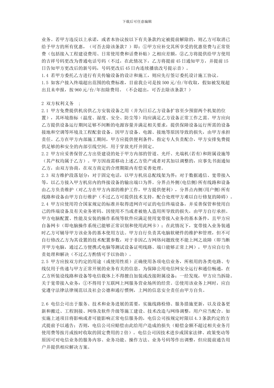 电信专线合同模板_第2页