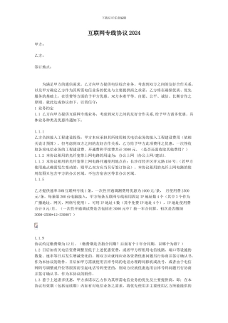 电信专线合同模板