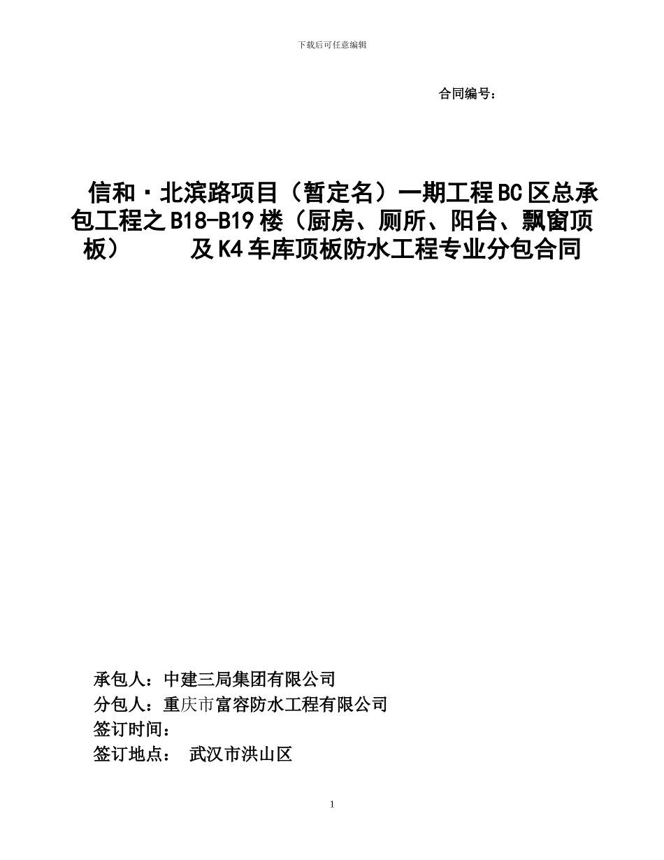 甲指分包备案合同范本9.28_第1页