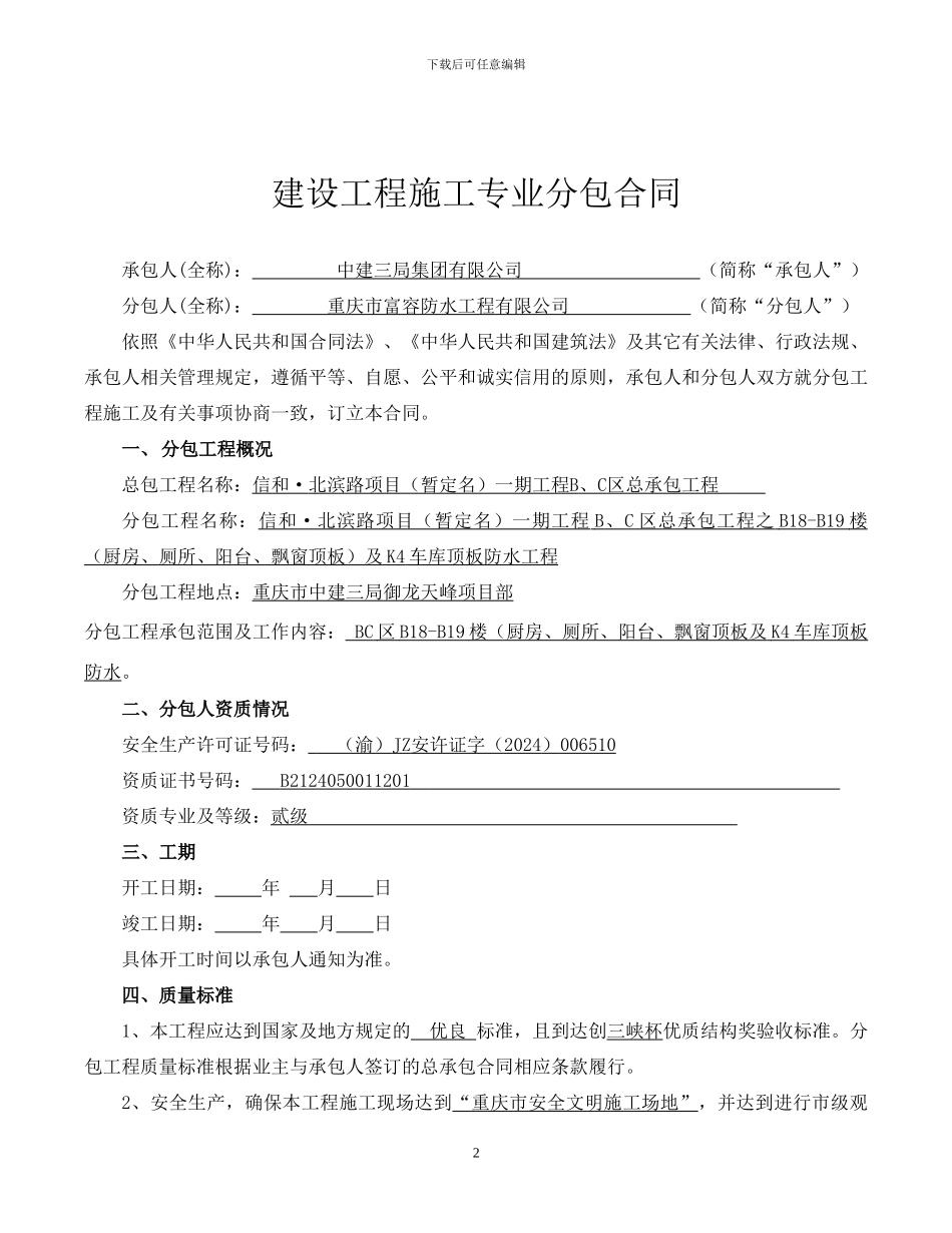 甲指分包备案合同范本9.28_第2页