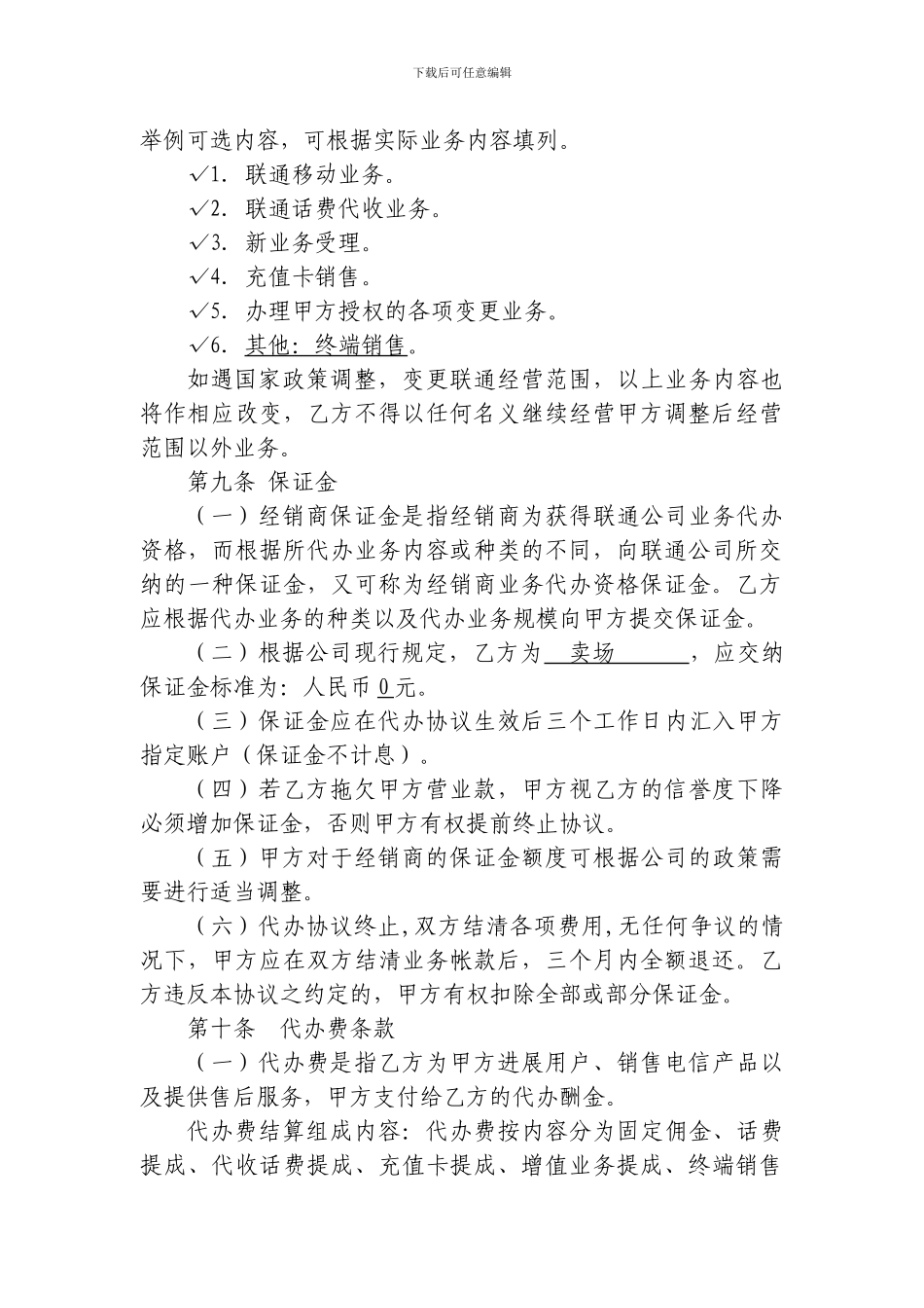 电信业务代理合同正式文件_第3页