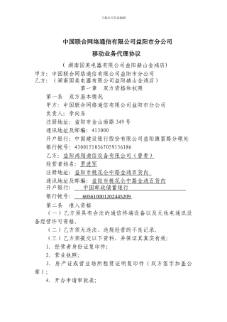 电信业务代理合同正式文件