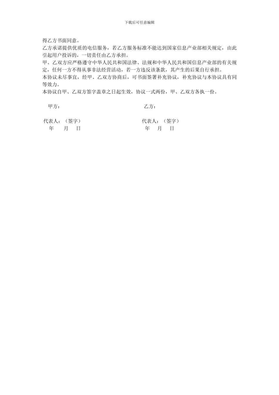 电信业务协议_第3页