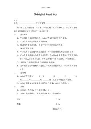电信业务合作协议