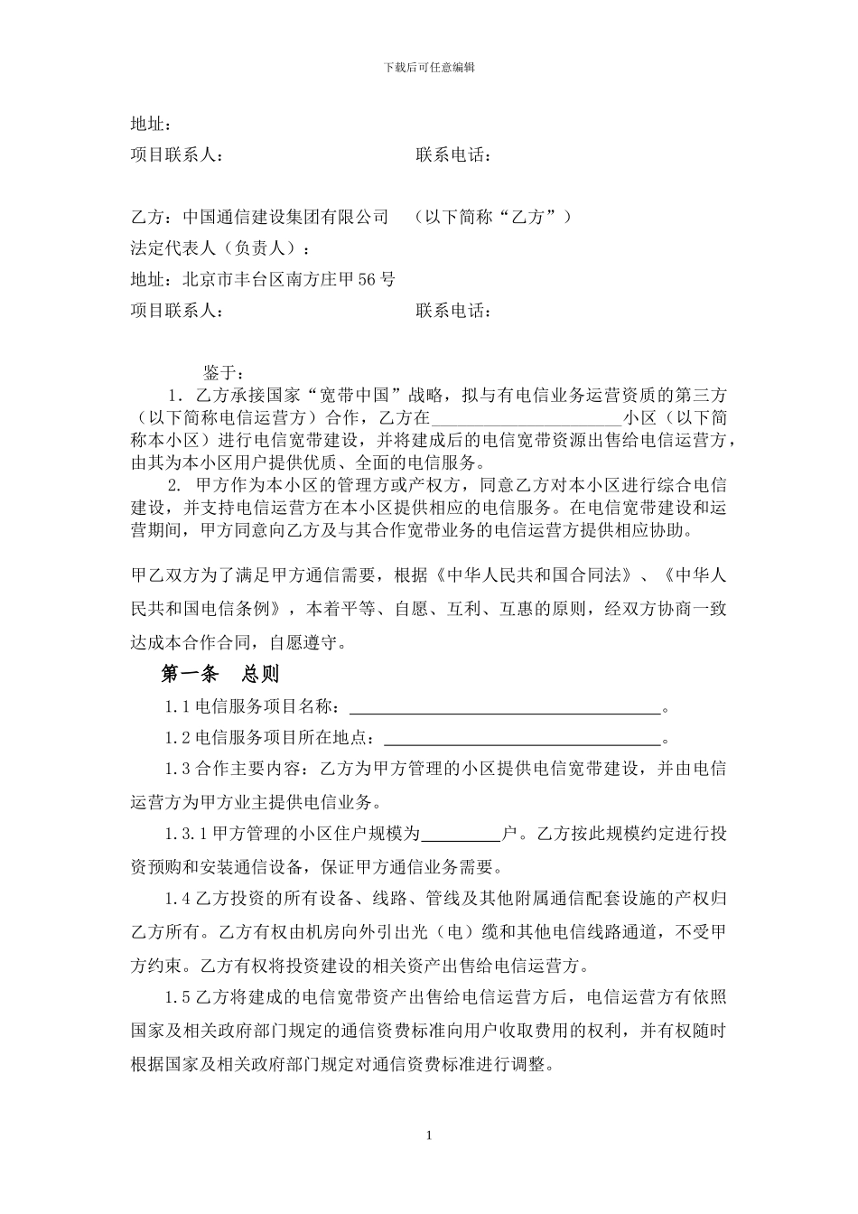 电信业务合同_第2页