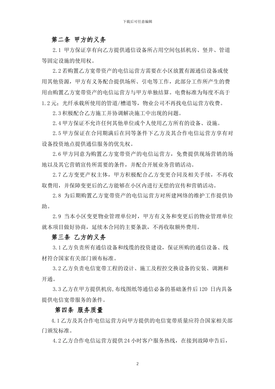 电信业务合同_第3页