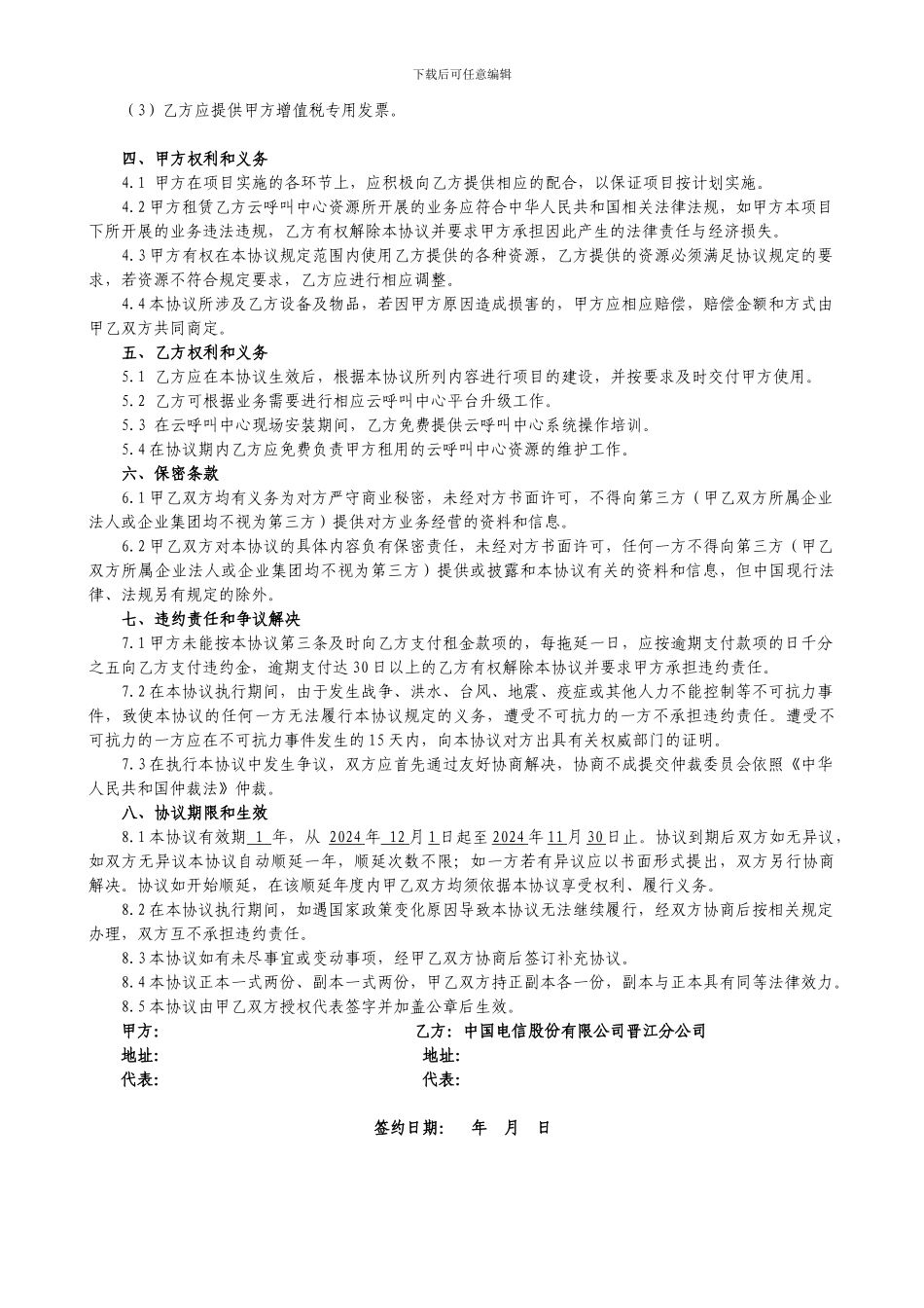 电信云呼叫中心协议_第2页