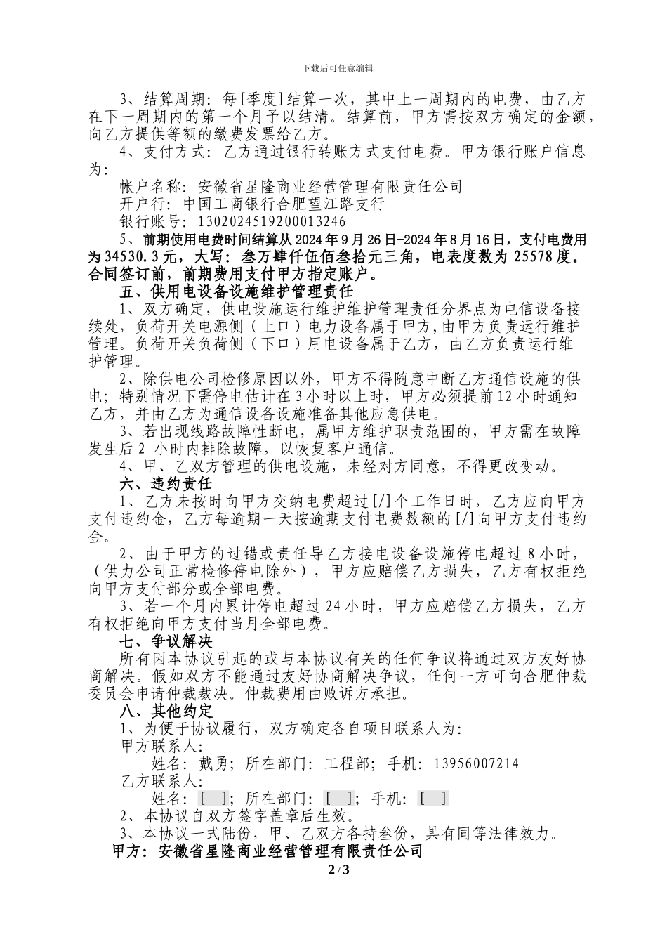 电信信号覆盖合同_第2页