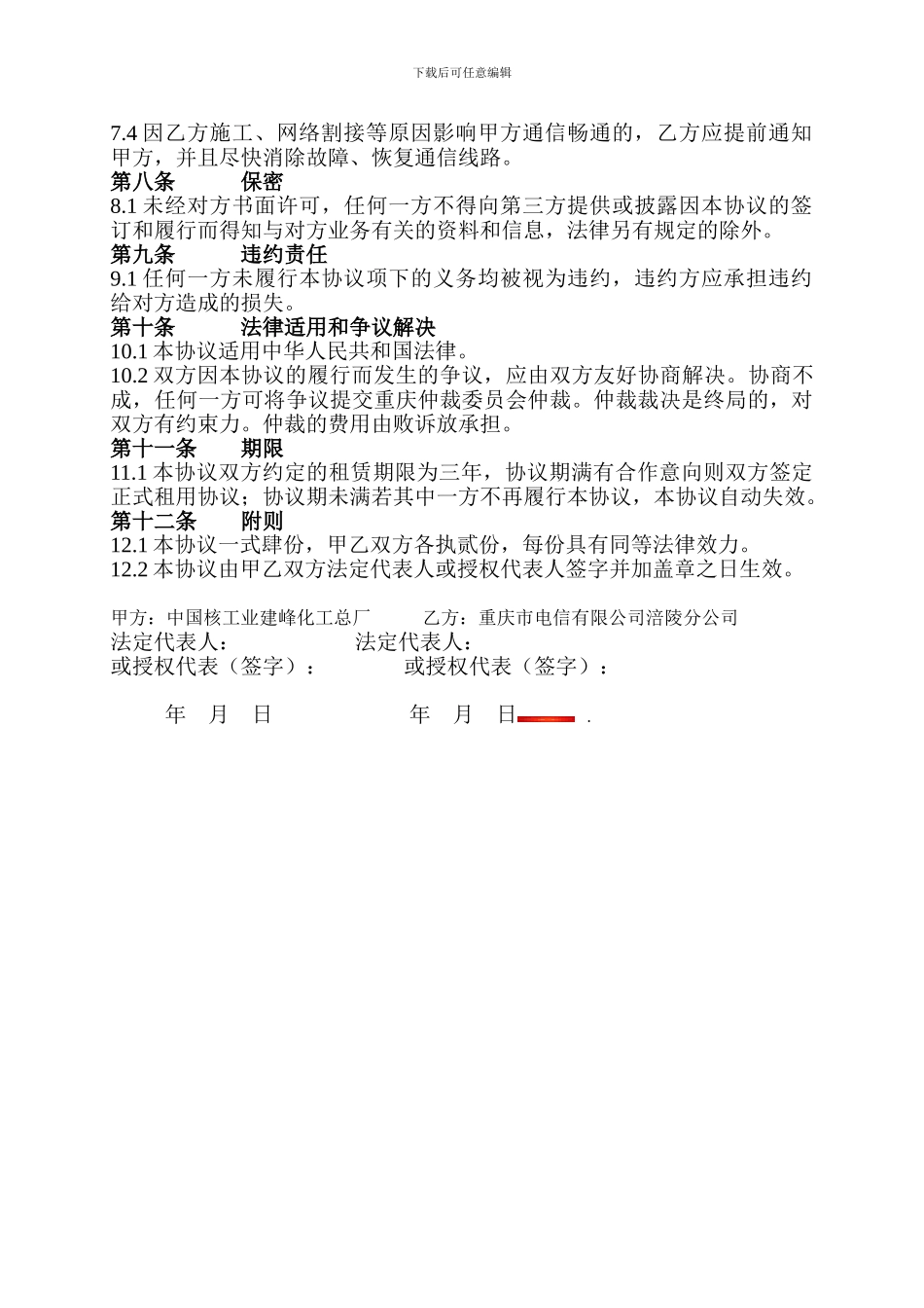 电信光纤租用协议_第3页