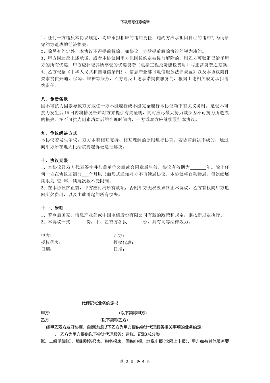 电信光纤合同_第3页