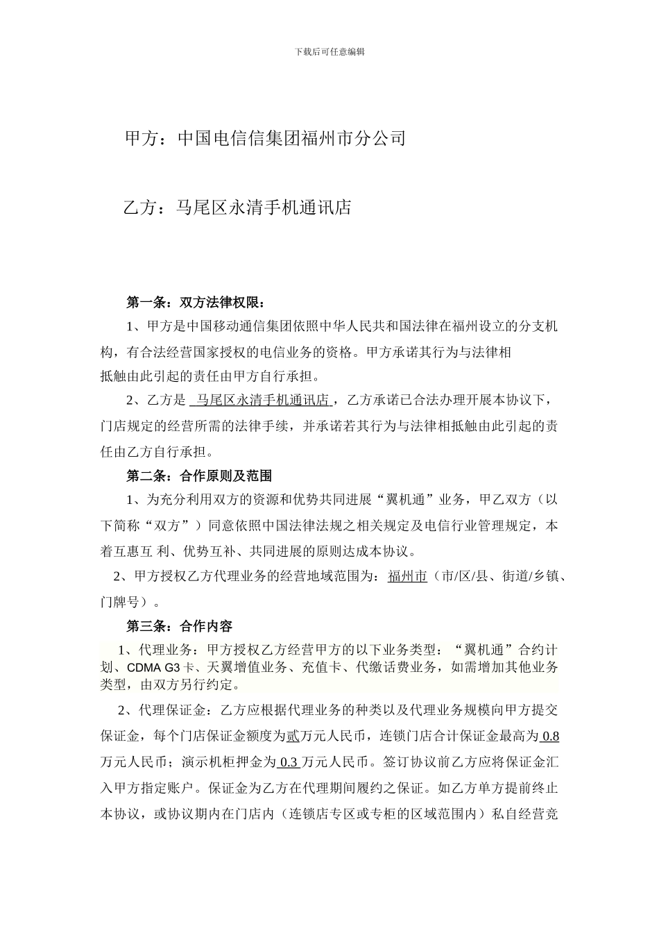 电信合作协议_第2页