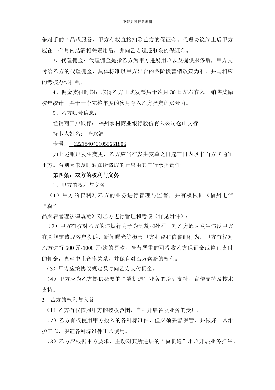 电信合作协议_第3页