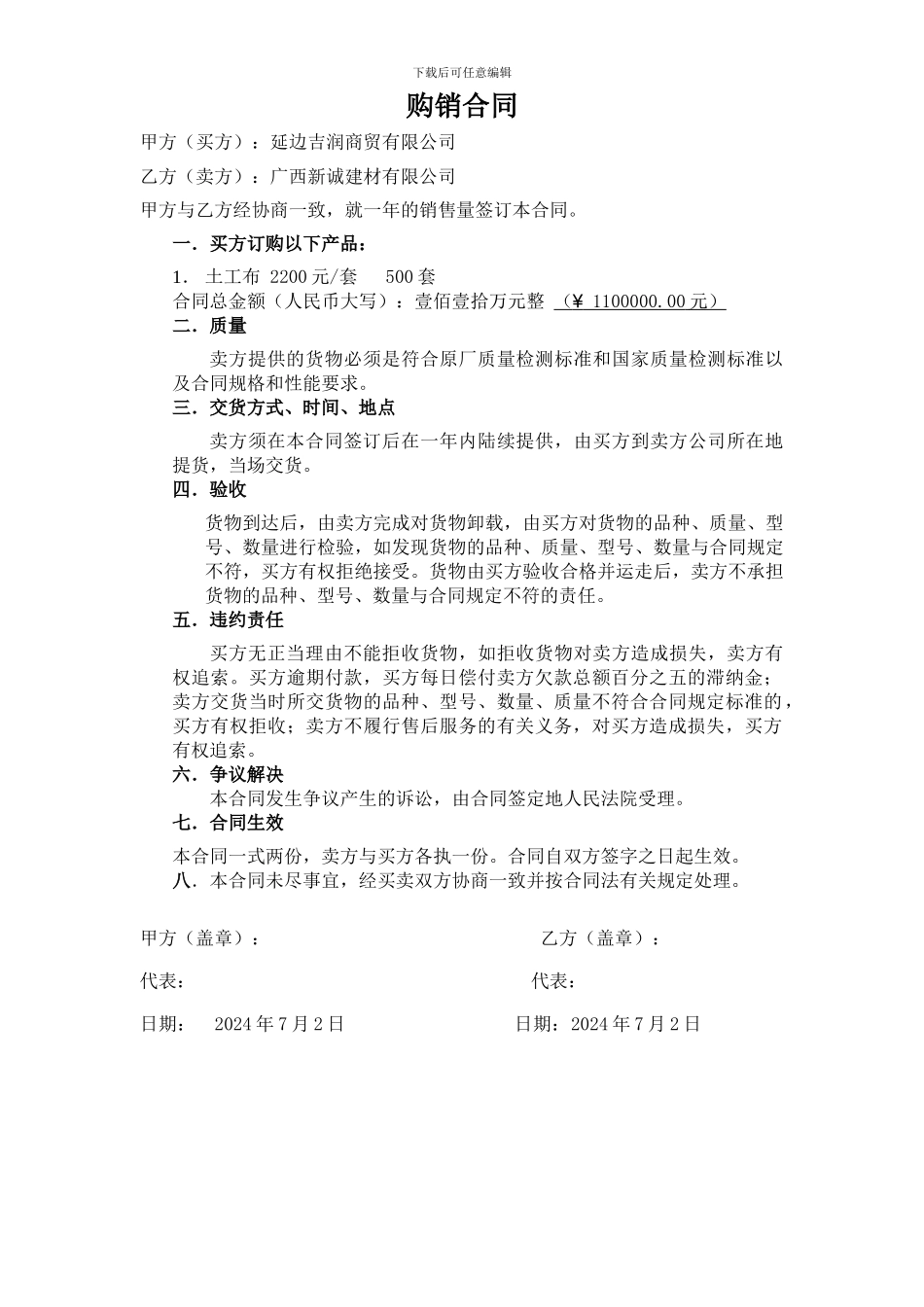 申请一般纳税人的采购、购销合同样本_第1页