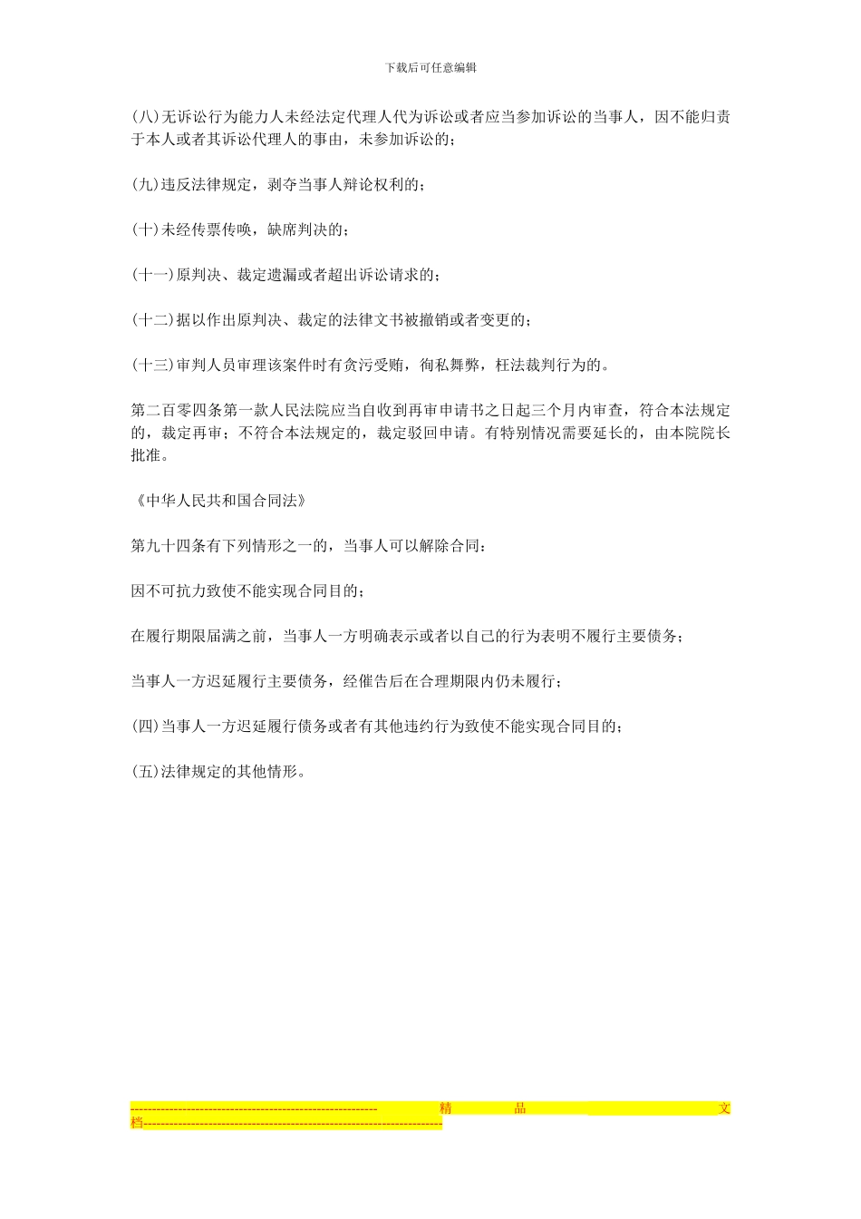 申请再审人吴克彪与被申请人黄贵房屋买卖合同纠纷一案_第3页