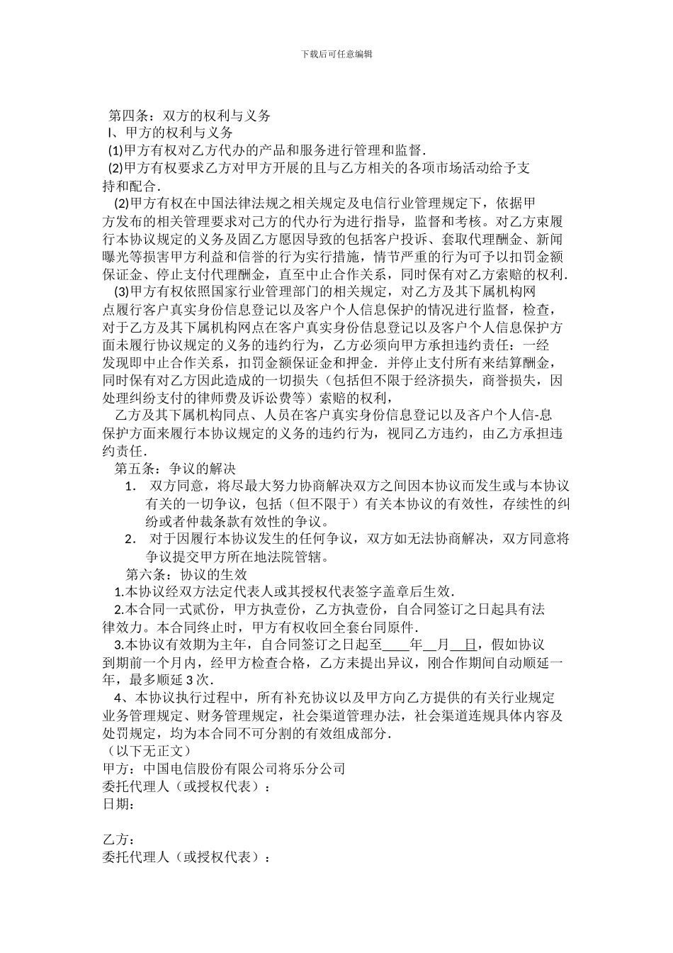 电信合作协议_第2页