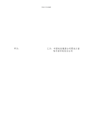 电信合同样本[宝典]