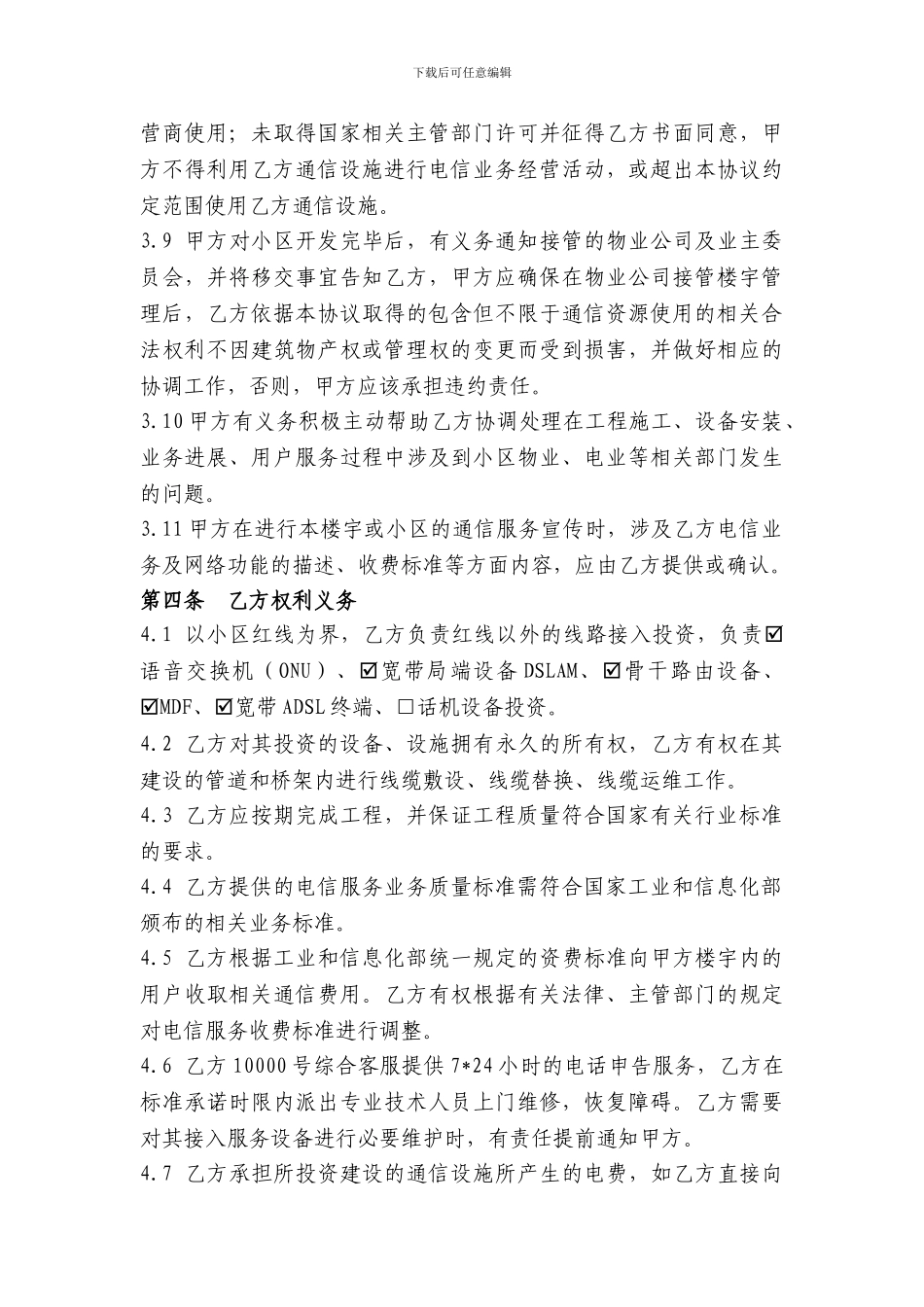 电信合同样本_第3页