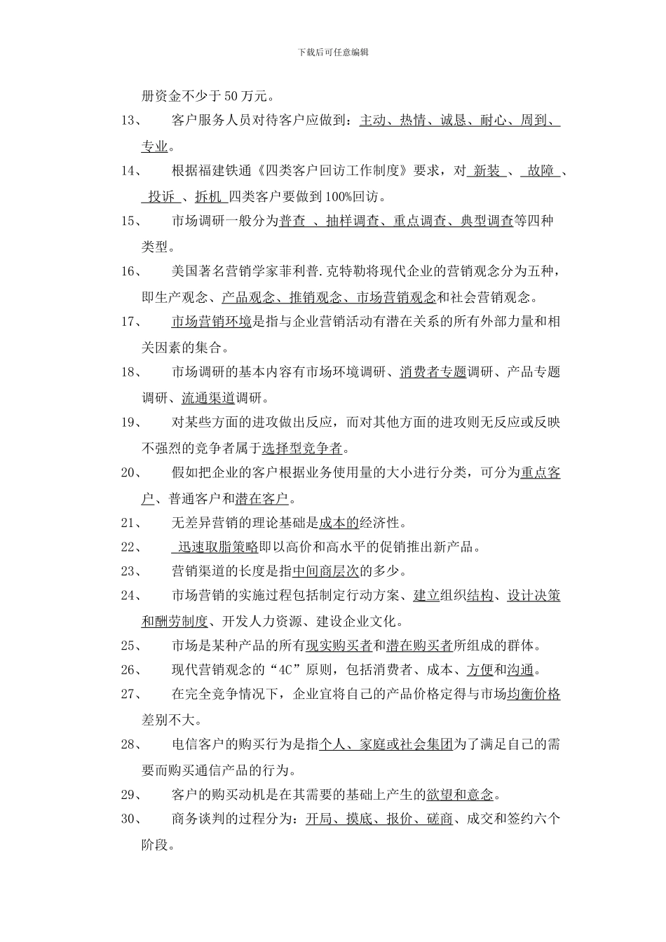 电信客户业务经理技能鉴定题库2024_第2页