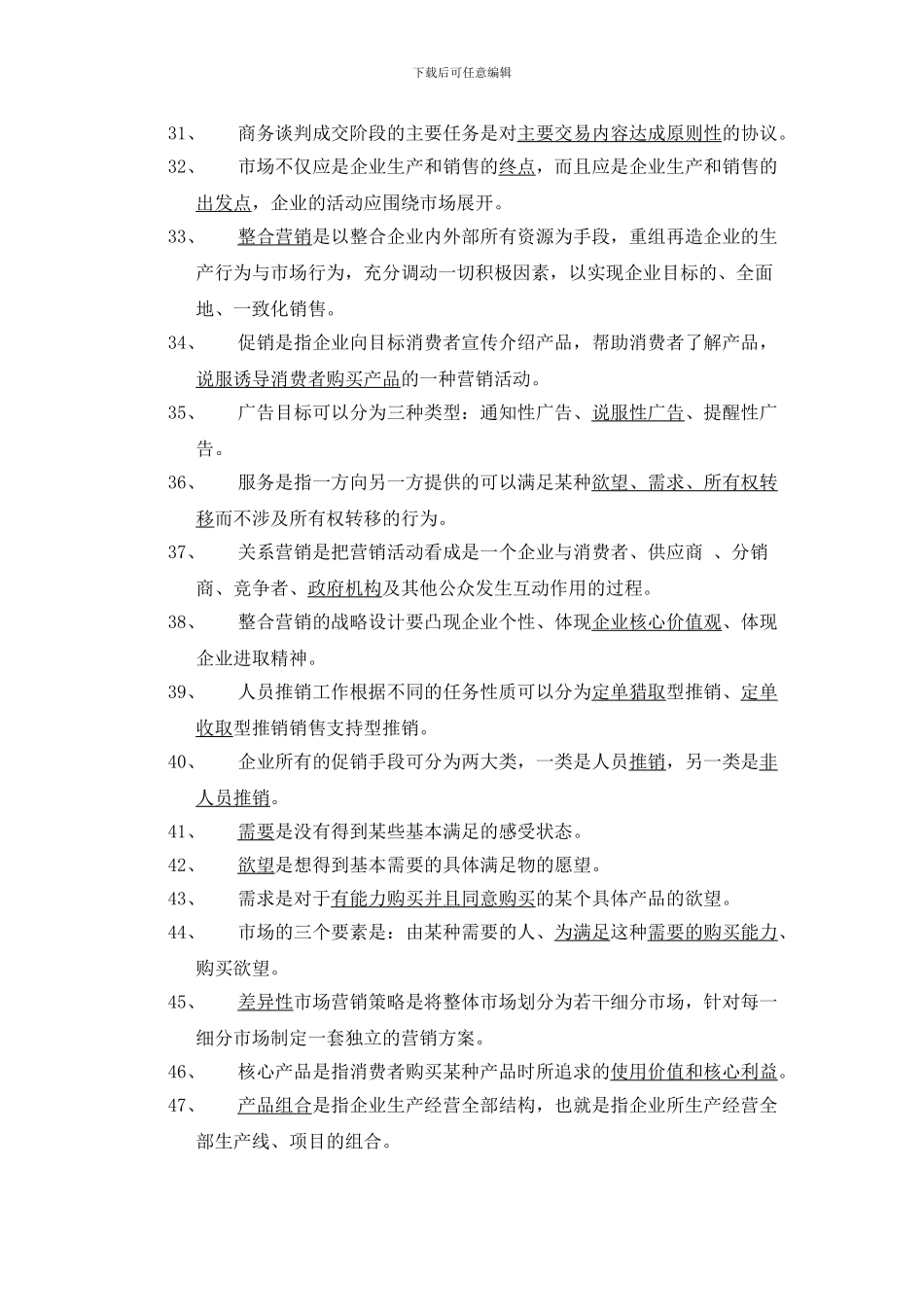 电信客户业务经理技能鉴定题库2024_第3页