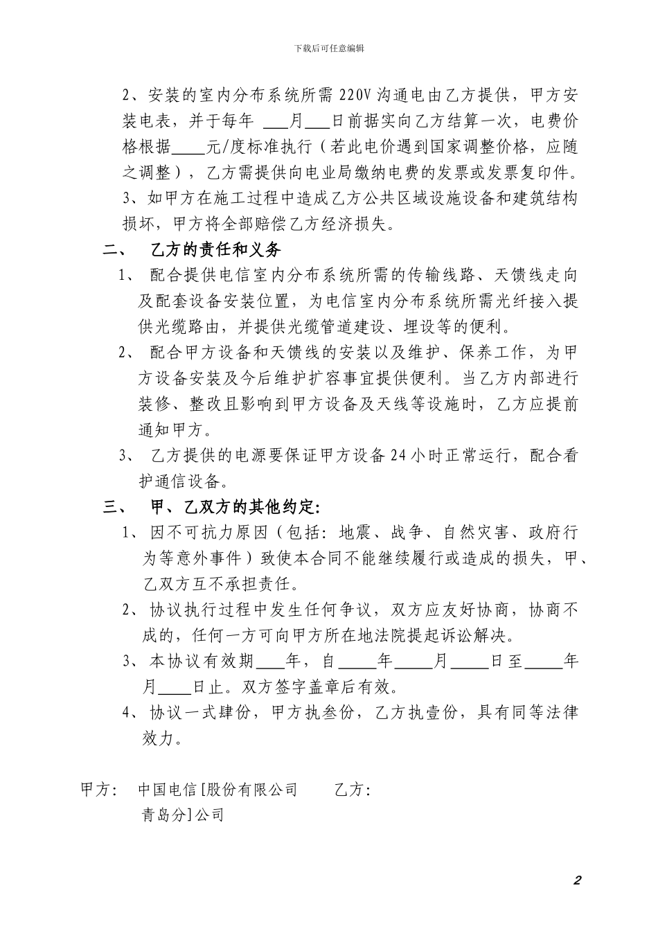 电信室内覆盖协议_第2页