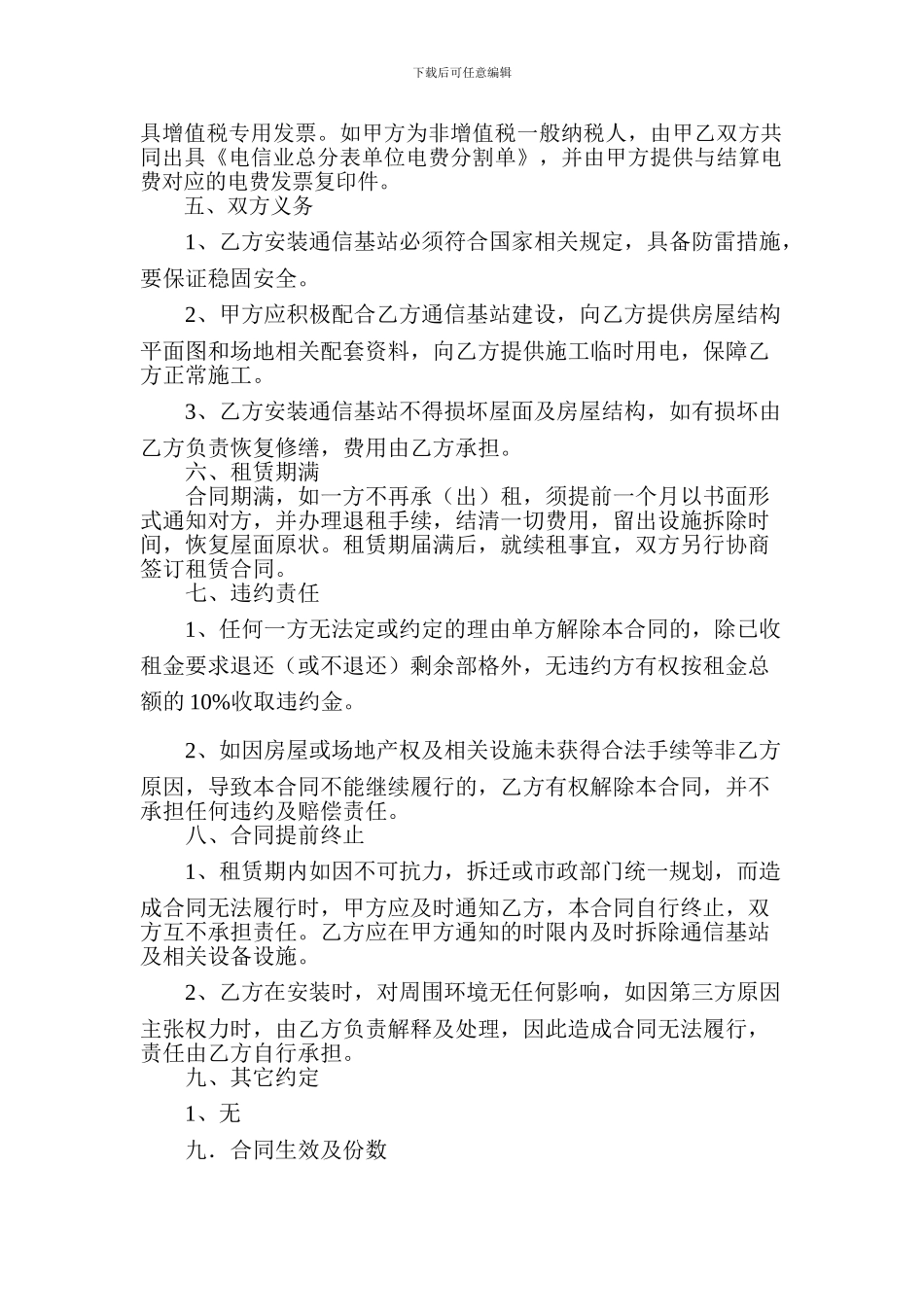 电信基站租赁场地协议_第2页