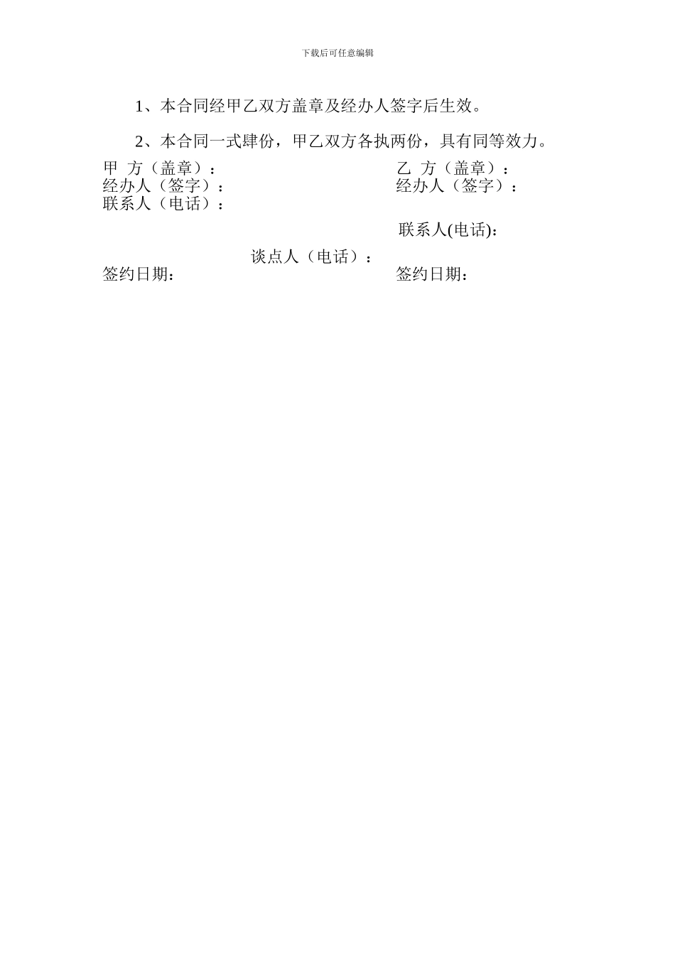 电信基站租赁场地协议_第3页