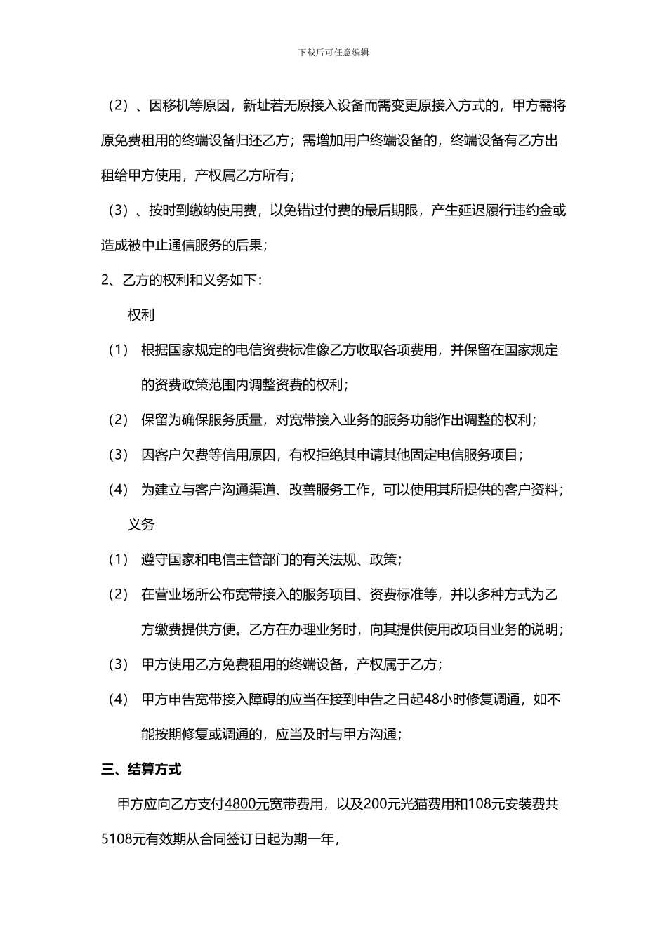 电信宽带服务合同_第2页