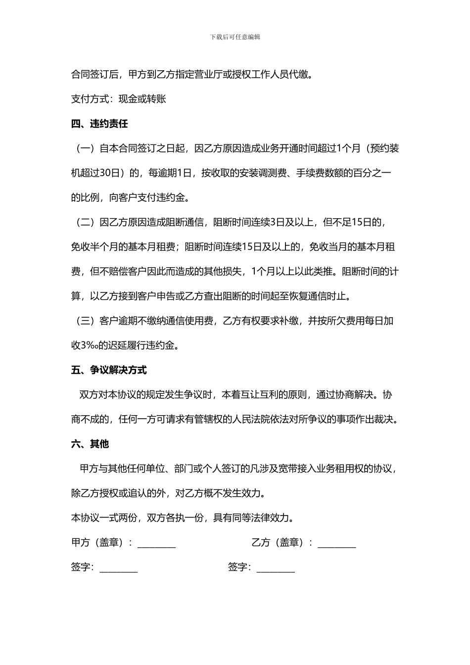 电信宽带服务合同_第3页