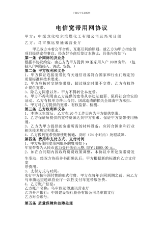 电信宽带用网协议