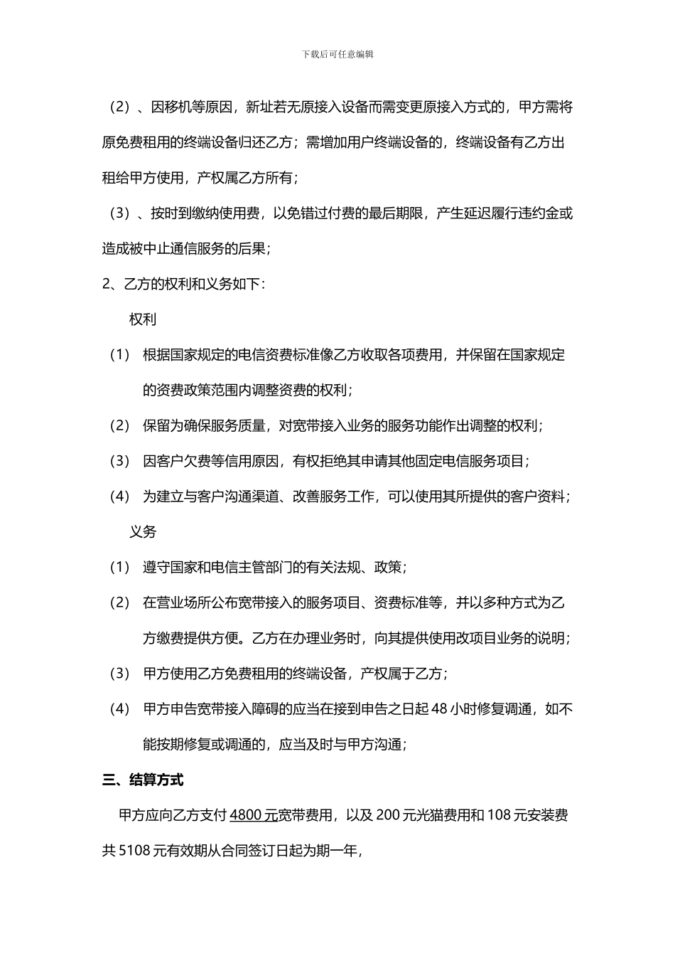 电信宽带服务合同_第2页