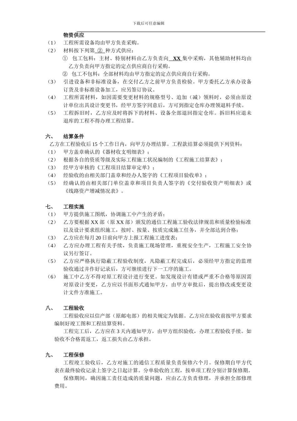 电信工程施工承包合同-_第2页