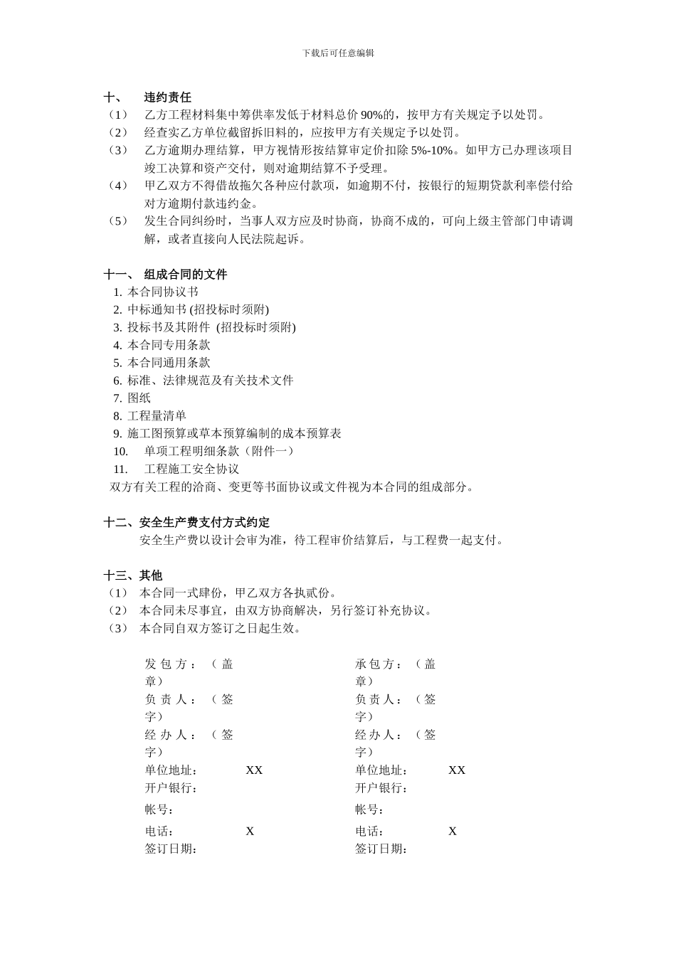 电信工程施工承包合同-_第3页