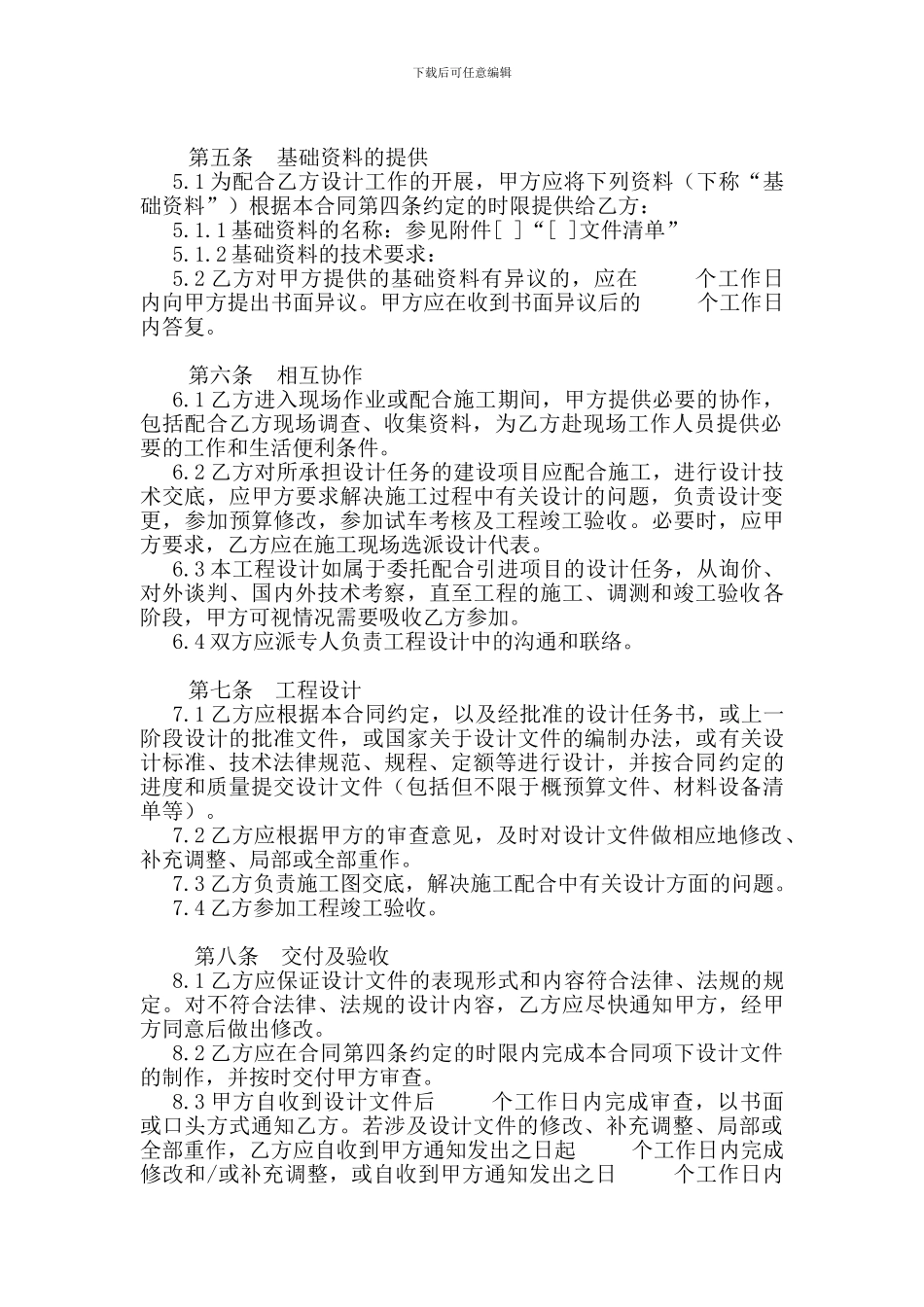 电信工程设计合同模板_第2页