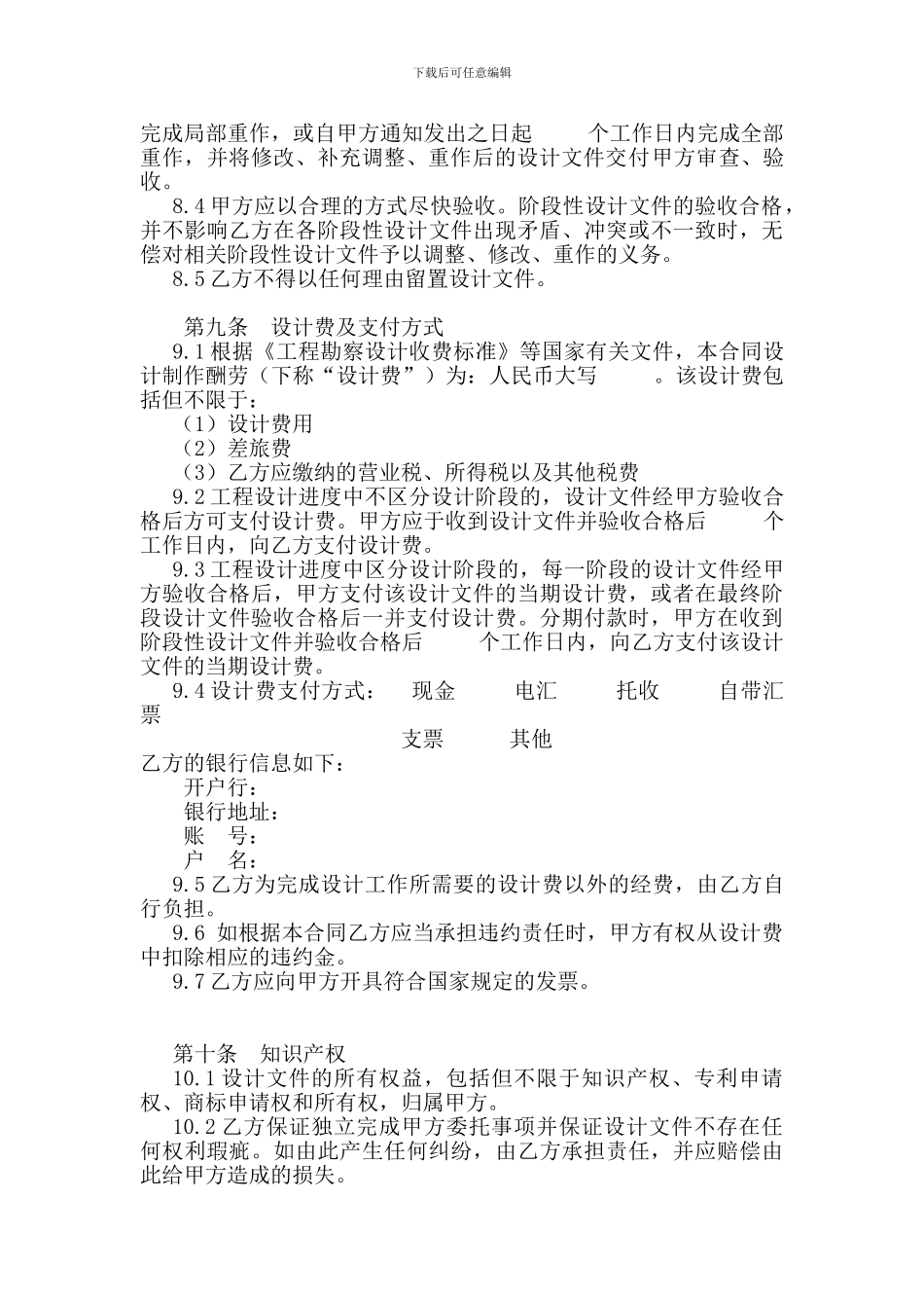 电信工程设计合同模板_第3页