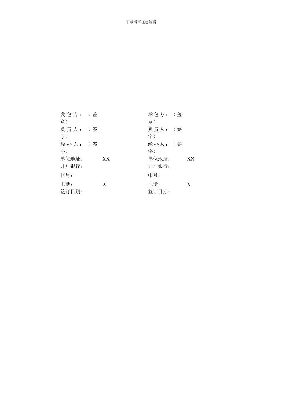 电信工程施工承包合同-[终稿]_第1页