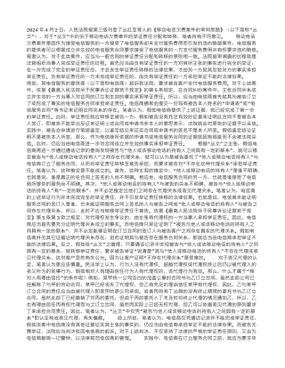 电信服务合同的举证责任分配和转移-——与丛红亚等人商榷