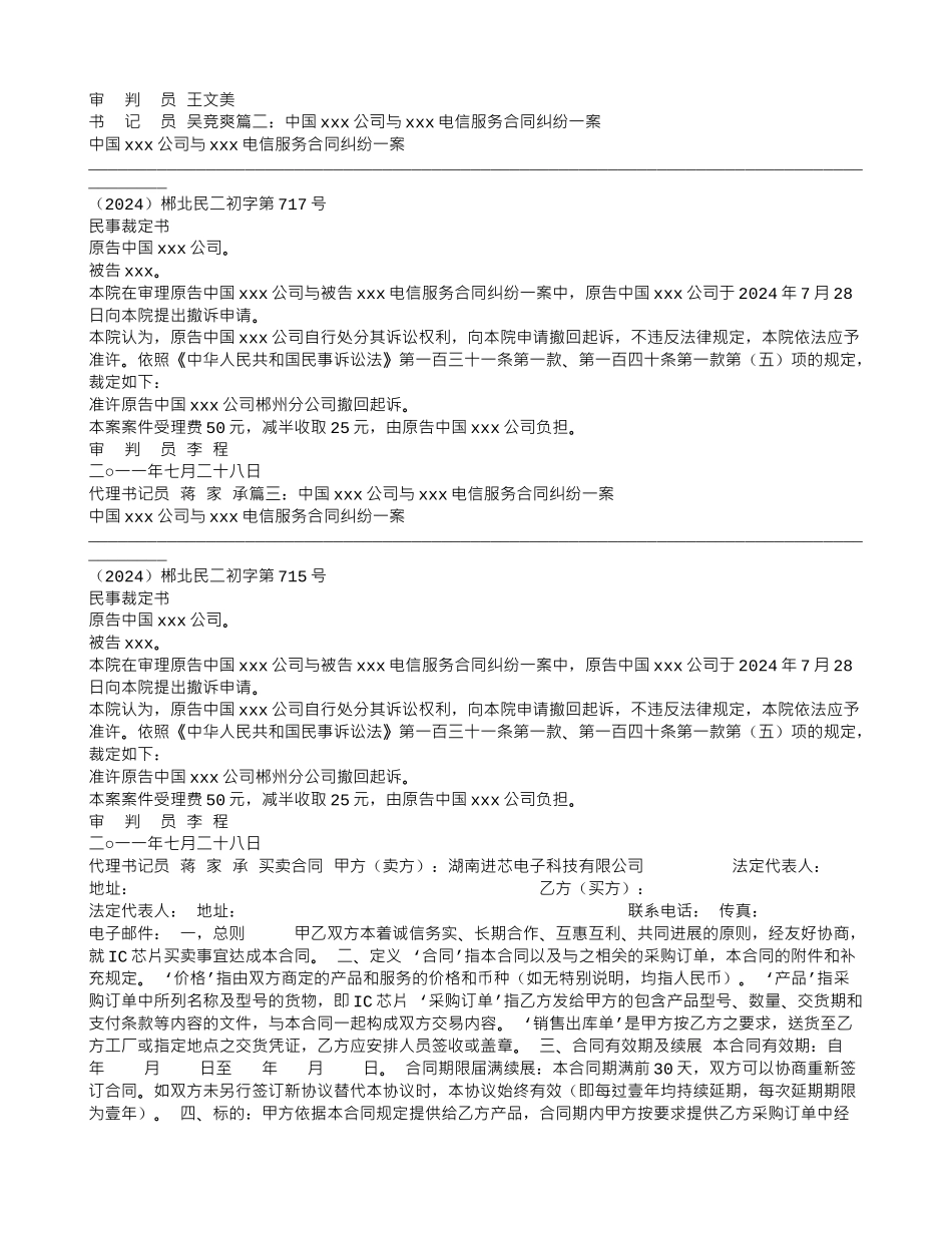 电信服务合同纠纷案例分析_第2页
