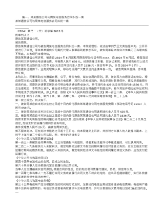 电信服务合同纠纷案例分析