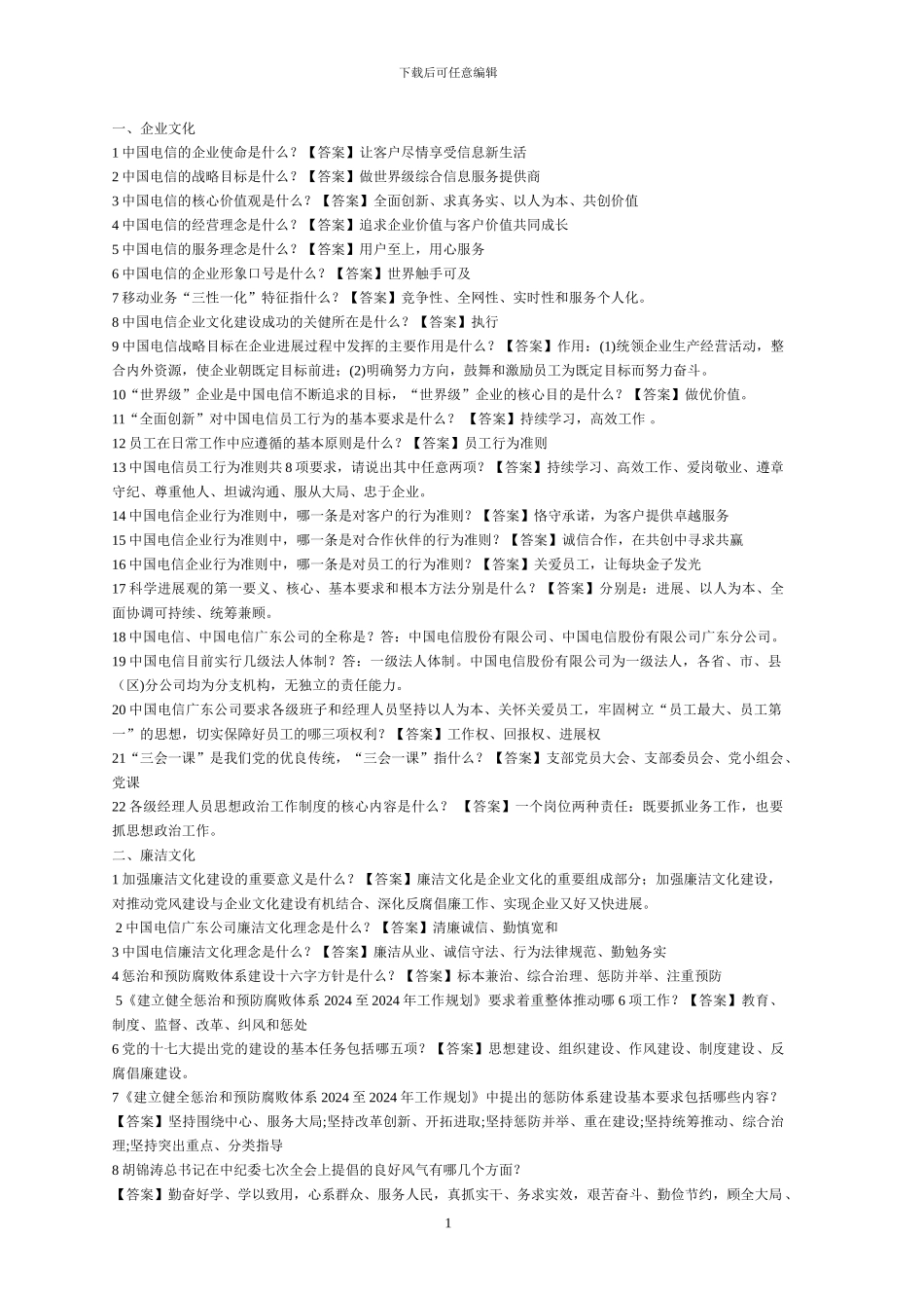 电信知识整理_第1页