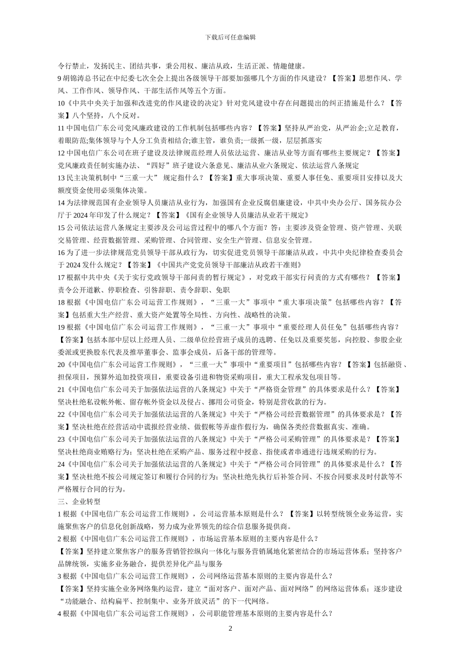 电信知识整理_第2页