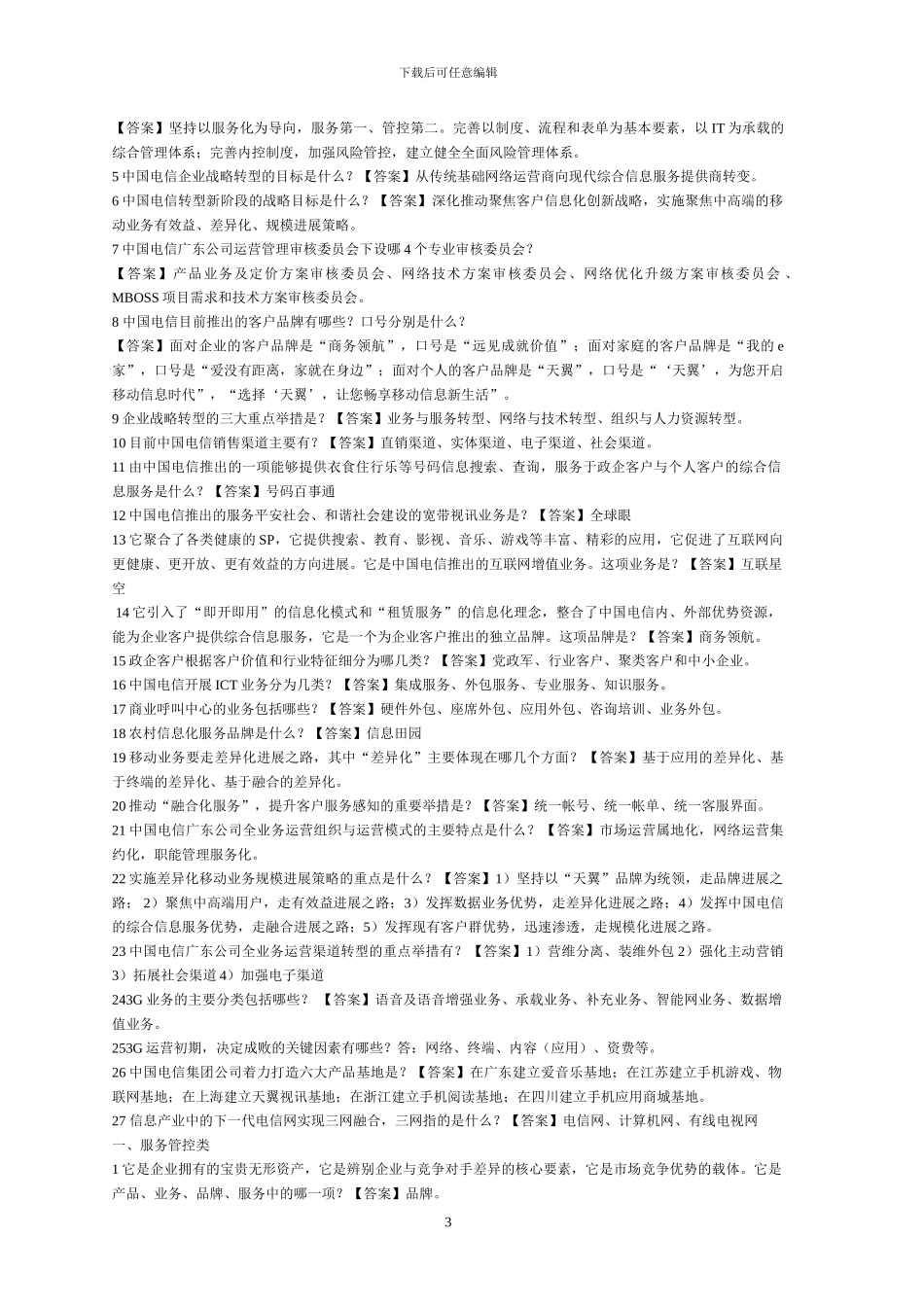 电信知识整理_第3页