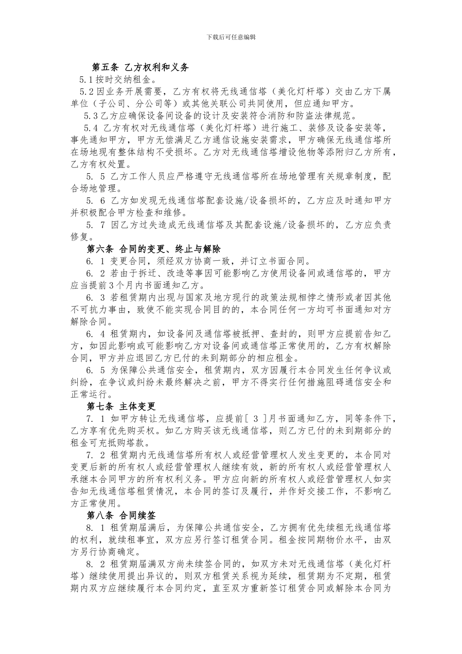 电信租赁合同_第3页