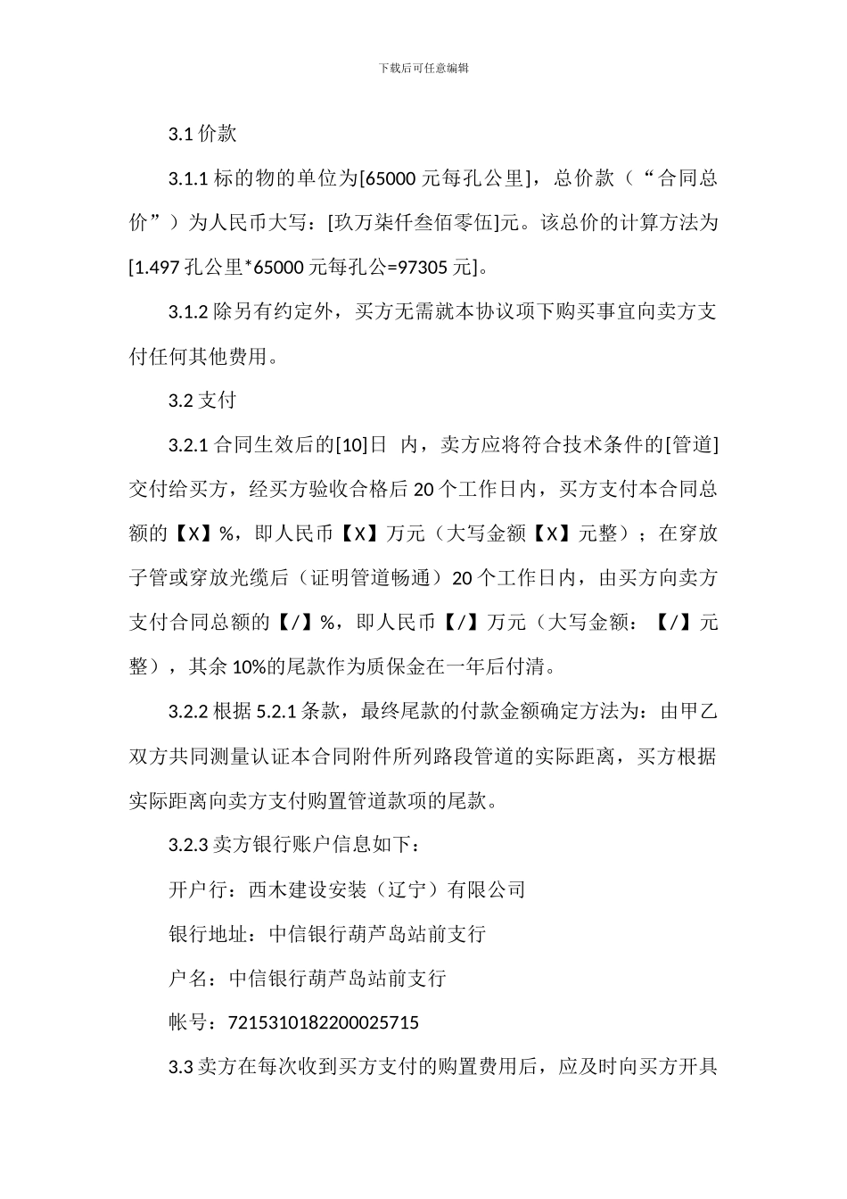 电信管道购买合同_第2页