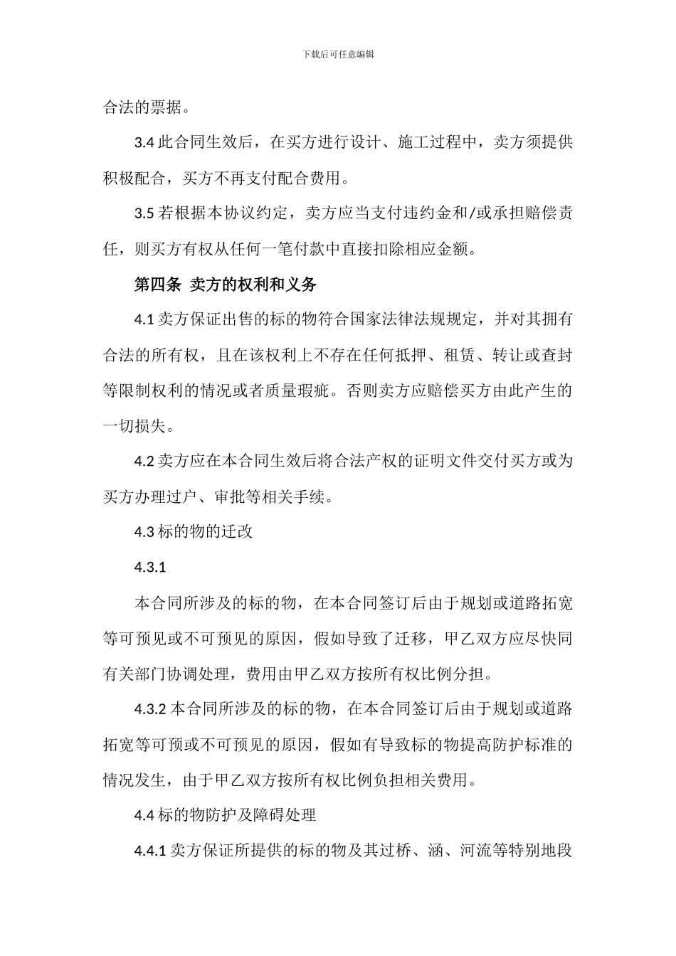 电信管道购买合同_第3页