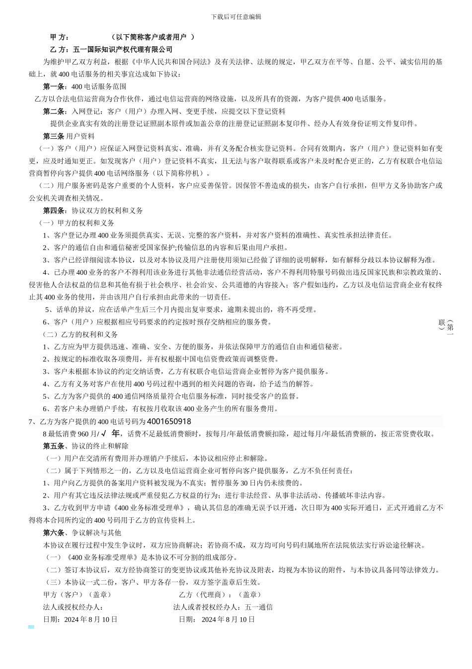 电信移动入网协议_第1页