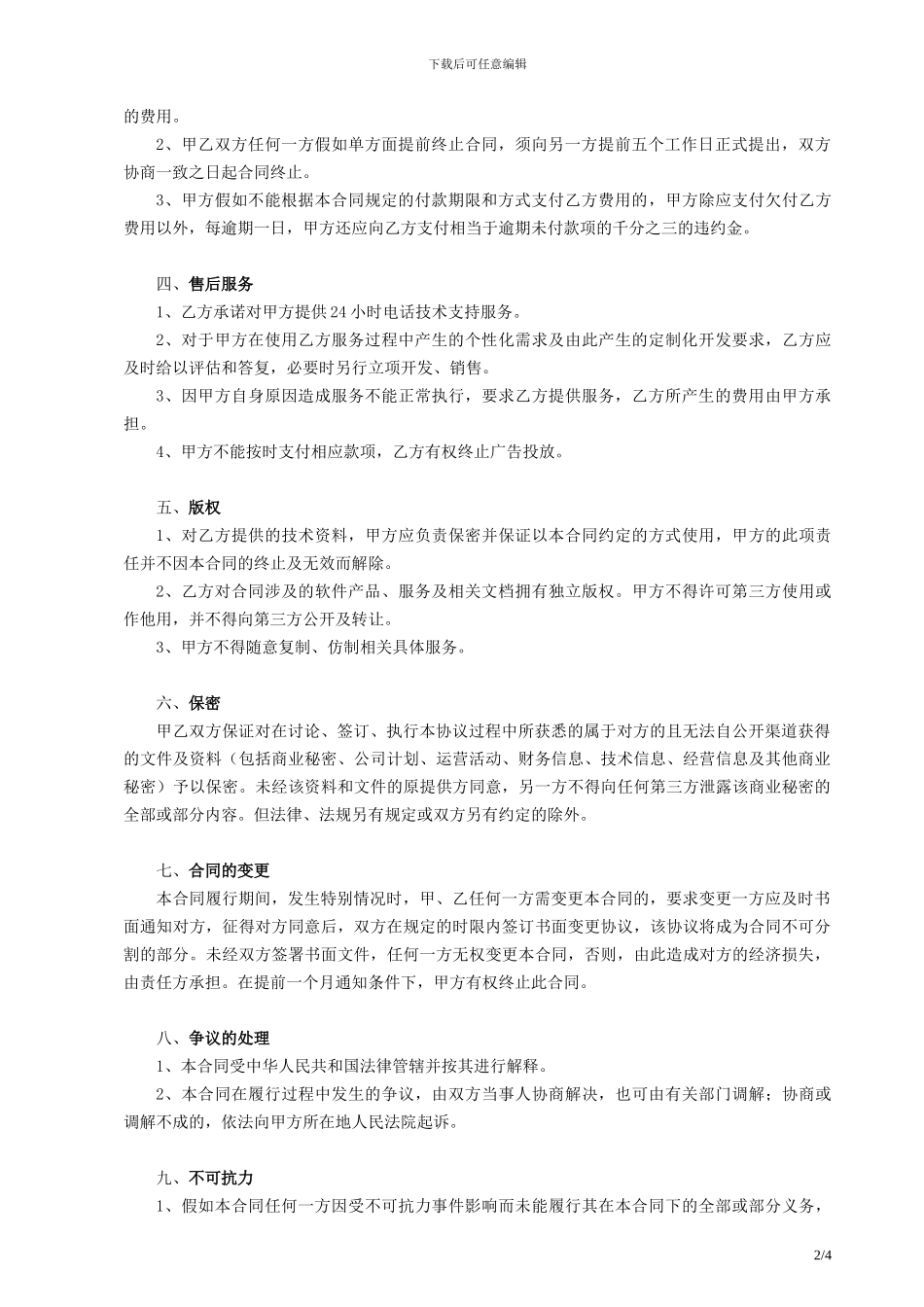 电信精准销售合同CPM_第2页