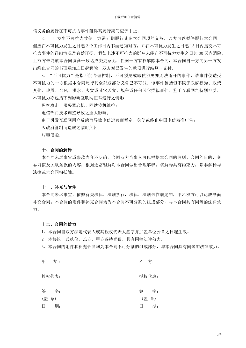 电信精准销售合同CPM_第3页
